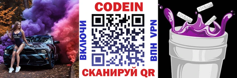 Codein напиток Lean (лин)  Урень 